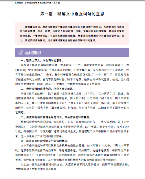 如何才能高效提升語文閱讀題的答題技巧，讓你的答案更貼近標準答案？