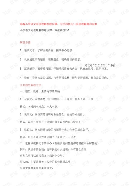 如何才能高效提升語文閱讀題的答題技巧，讓你的答案更貼近標準答案？