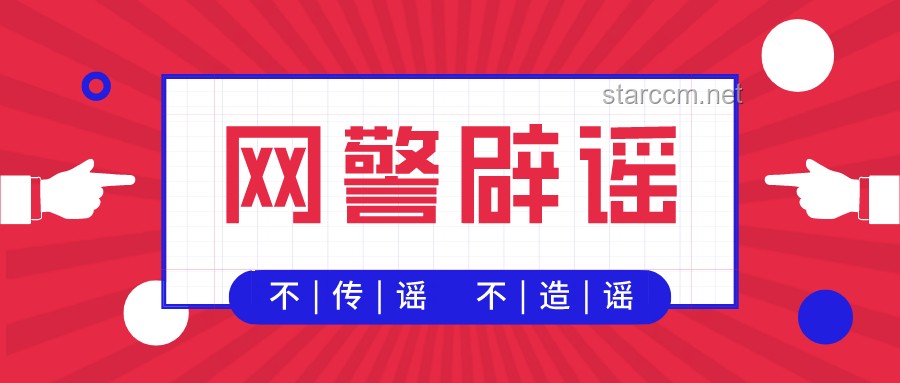 2人傳播涉劉國梁不實信息遭嚴厲處罰，網絡謠言何時止？