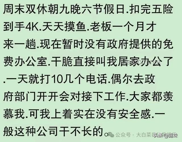 誤打誤撞找到一個神仙工作是什么體驗？網(wǎng)友：這種工作為什么輪不到我！
