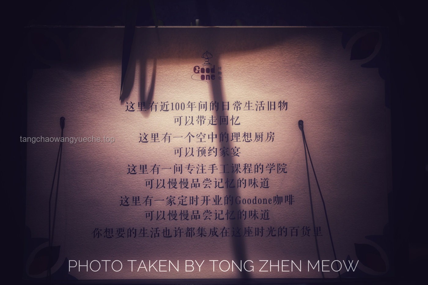 穿越時光的舊物：重拾記憶，珍藏歲月的溫度