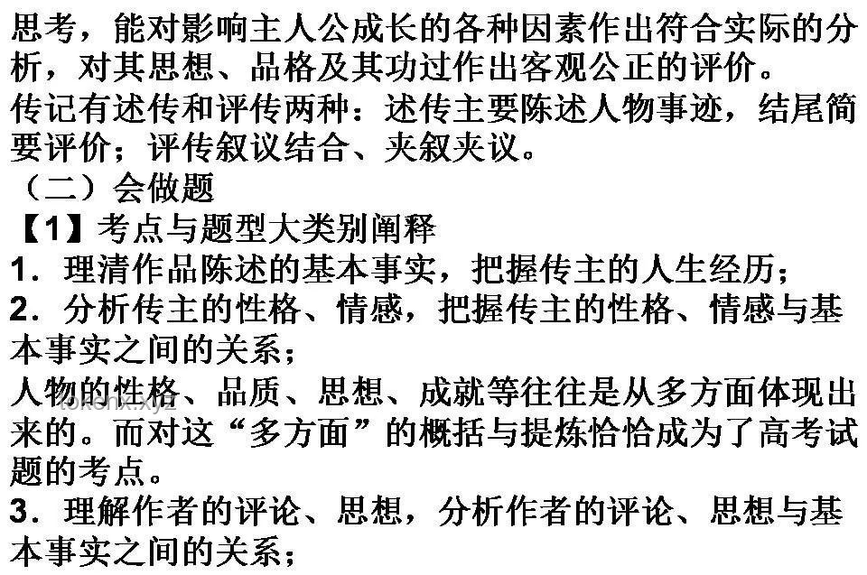 **高考語文做題全流程極限過，考前搶救秘籍！**