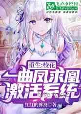 重生契約御獸實戰指南：與?；鐭煵⒓缱鲬? title=