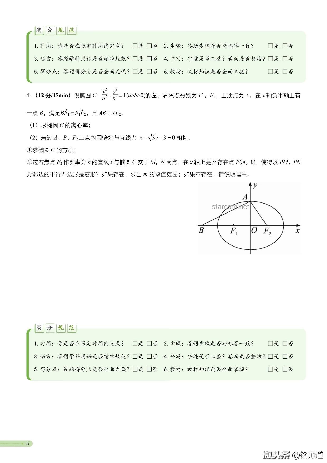 **高考最后十課，圓錐曲線小題攻克指南！2025高考沖刺，你準備好了嗎？**