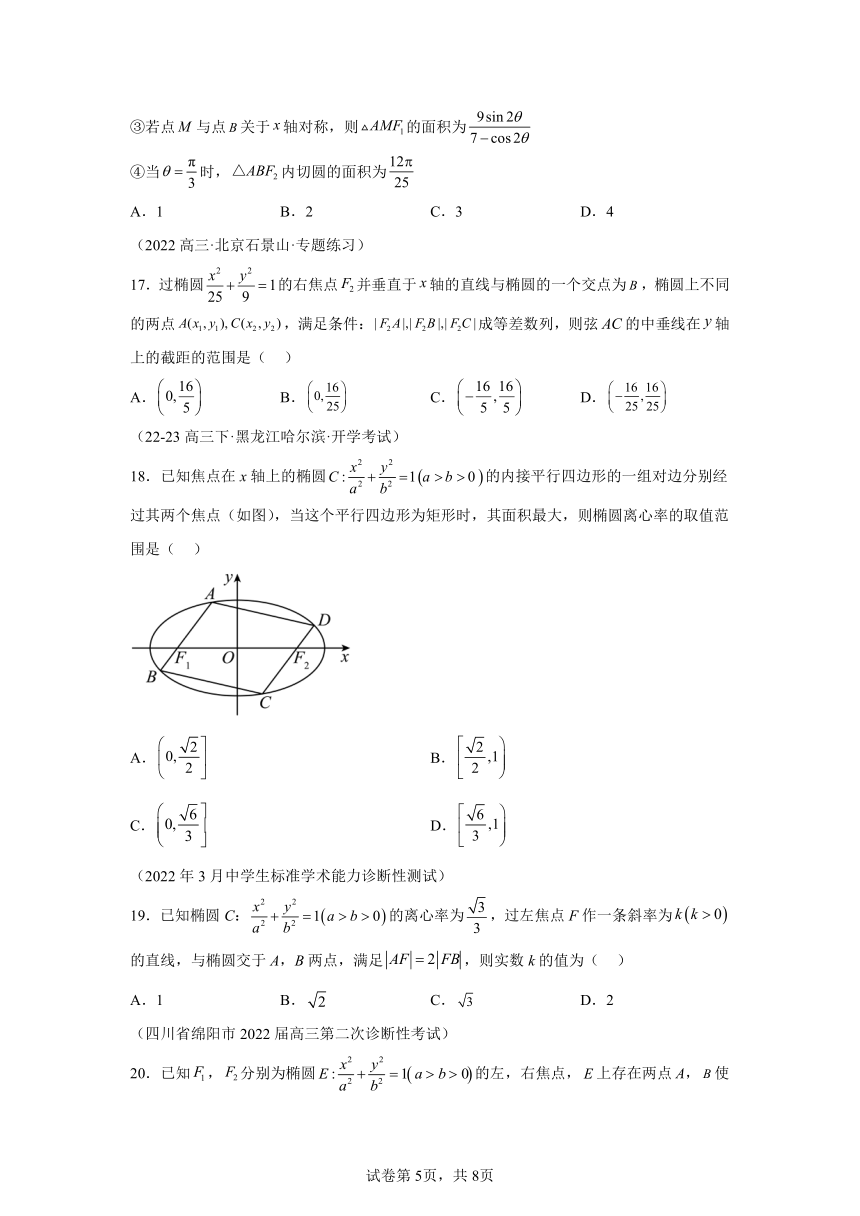 **高考最后十課，圓錐曲線小題攻克指南！2025高考沖刺，你準備好了嗎？**