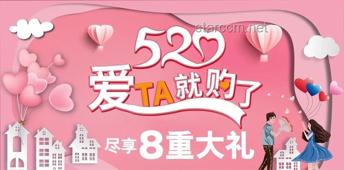 你的520在干嘛？浪漫攻略大放送??