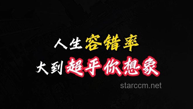 為何都說人生的容錯率大到無法想象：掌握成長與復原的藝術