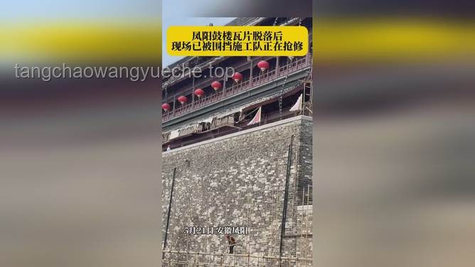 鳳陽鼓樓瓦片脫落問題綜合解決方案