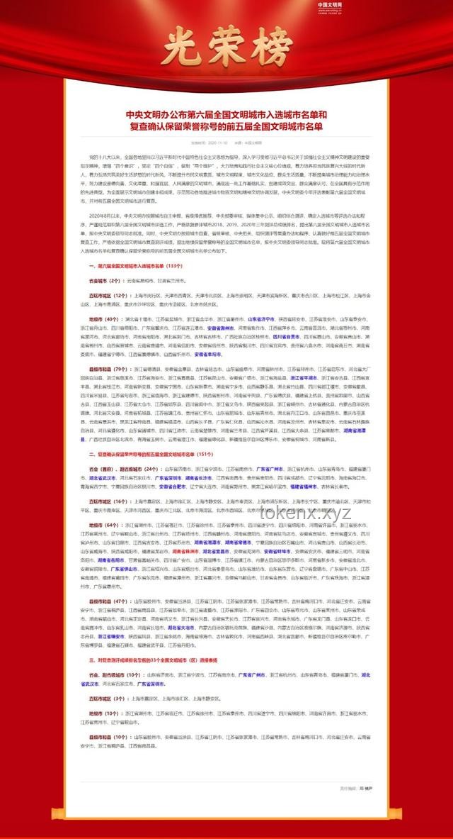 湖南榮譽(yù)上榜全攻略:如何助力地區(qū)與個(gè)人贏得全國(guó)文明稱號(hào) 湖南榮譽(yù)上榜全攻略:如何助力地區(qū)與個(gè)人贏得全國(guó)文明稱號(hào)