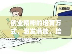 解鎖創(chuàng)意潛能：跨界融合，重塑未來思維??