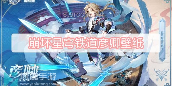 ?《崩壞：星穹鐵道》EP啟示錄：在「拂曉」中捕捉創新的曙光??