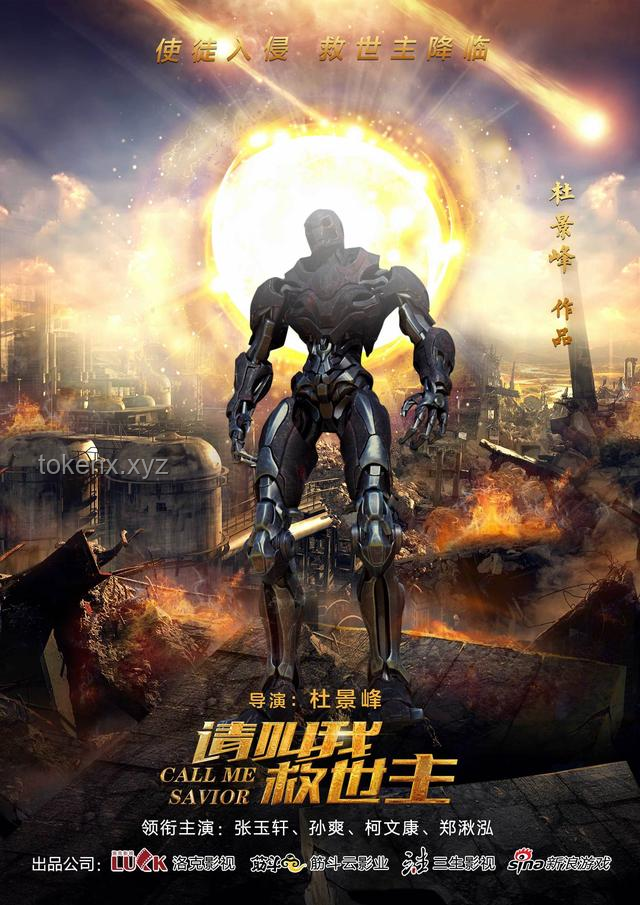 ??逐火烈陽，背負世界的創新革命：救世主思維覺醒??
