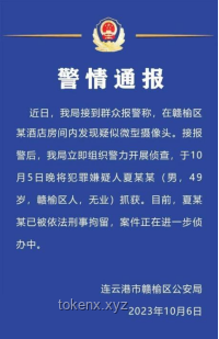 官方通報網傳女子領低保炒股事件處理方案