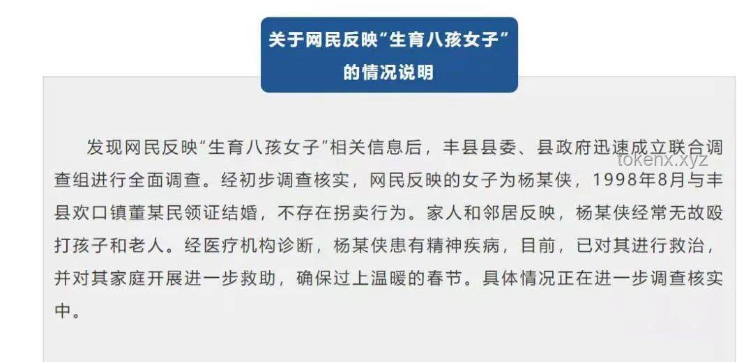 官方通報網傳女子領低保炒股事件處理方案