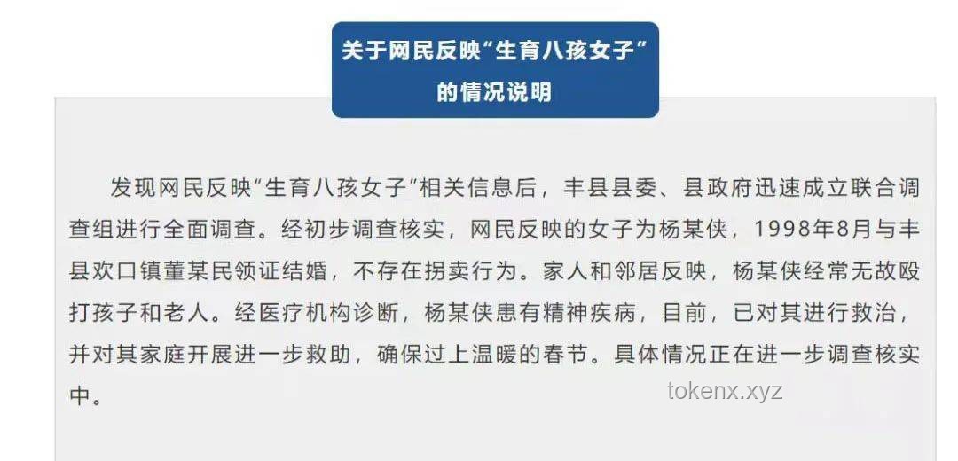 官方通報網傳女子領低保炒股事件始末