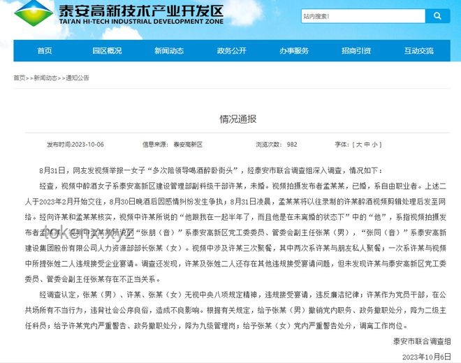 官方通報網傳女子領低保炒股事件始末
