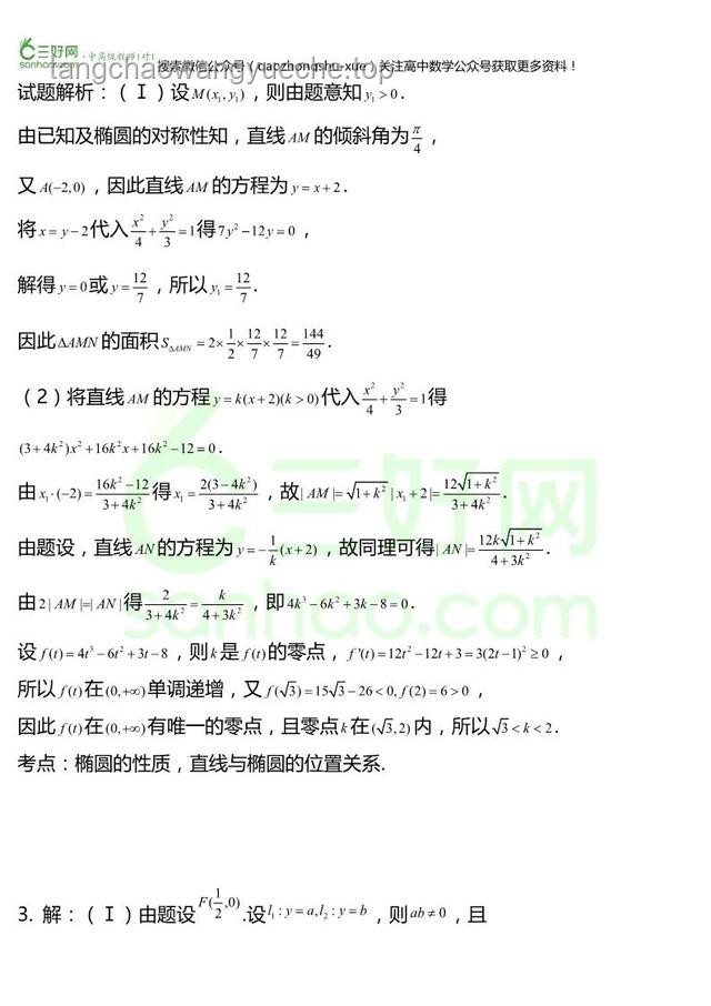 **??【高考最后十課】圓錐曲線大題！2025高考沖刺！我的解題秘籍大公開??**