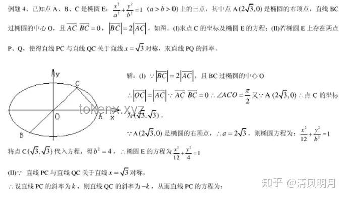 【高考最后十課】圓錐曲線大題破解策略！2025高考沖刺！