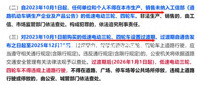 2025年電動車、三輪車“1牌3證”新規(guī)應(yīng)對策略：全面解析與解決方案