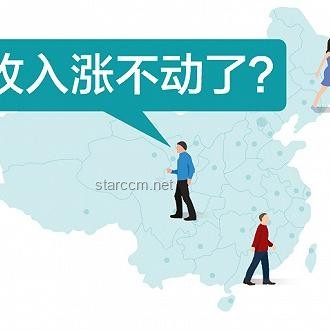 中央文件再提“漲工資”：透視未來經濟發展新趨勢