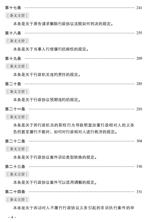 誰對誰錯！——A公司與B公司合同爭議案例研究