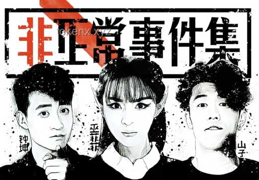 潘博文事件：懸疑燒腦劇情再升級，揭秘都市傳說！