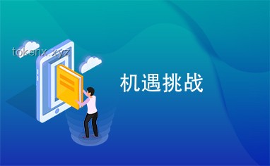 從褲衩開始的城市生存賺錢挑戰：負債生存下的機遇與策略