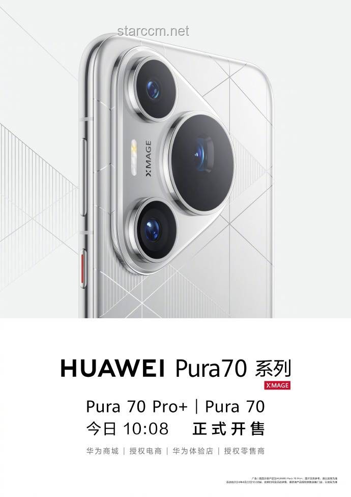 華為Pura80 Pro配置全面曝光：國產影像旗艦新高度