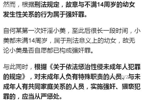 韓國男子性侵繼女案：2092次與司法裁決的深度對比