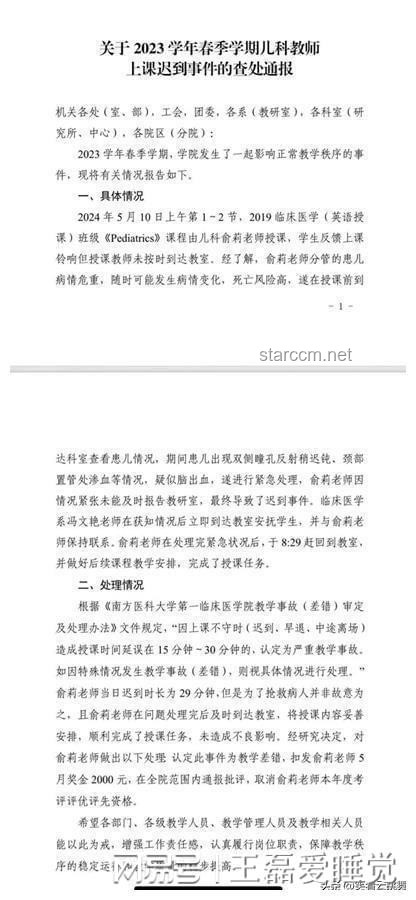**教師遲到1分鐘被定事故？官方回應引熱議的教育管理邊界**
