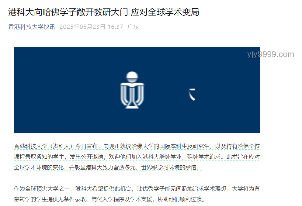 哈佛國際生轉學潮：趨勢預測與影響分析