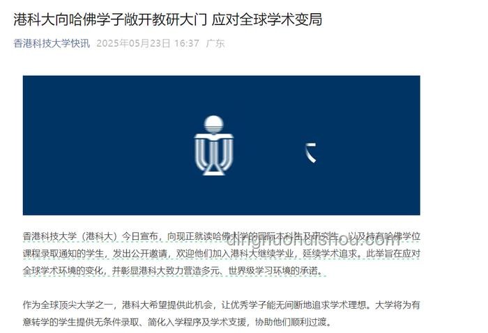 哈佛6700名在校生面臨轉學或離境危機：一場教育政策的震撼波