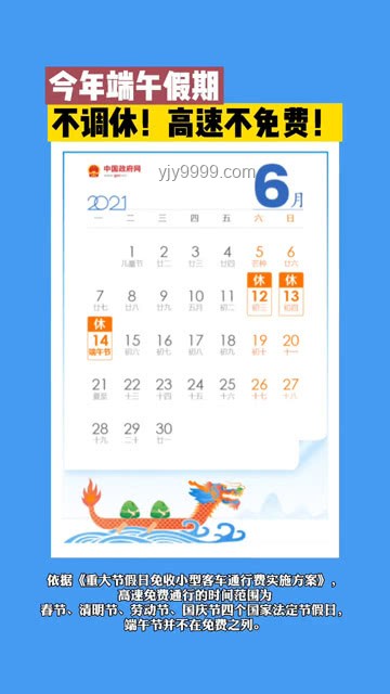 **端午不調休，高速不免費？我的另類小長假攻略???**