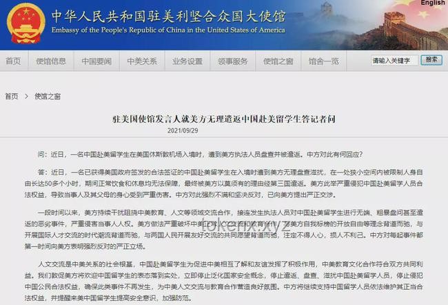 外交部回應美將吊銷中國學生簽證事件全解析