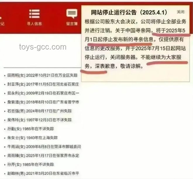 中國尋親網(wǎng)關閉與其他尋親平臺現(xiàn)狀的對比分析