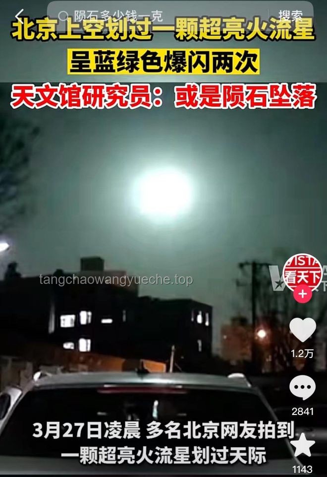 廣東多地夜空現耀眼發光體：專家揭秘火流星現象
