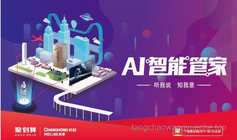 AI家電：智能生活的貼心伴侶，中國品牌的轉型之路