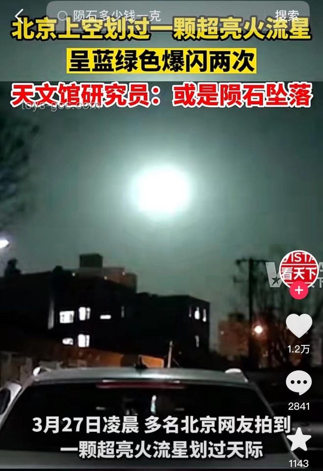 廣東多地夜空現耀眼發光體：專家詳解火流星現象