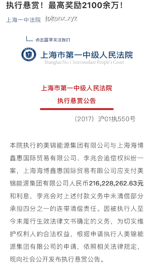 孫娜（女）被公開懸賞：債務(wù)糾紛背后的法律執(zhí)行機制深度剖析