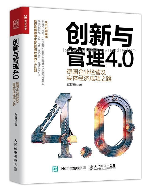 日本給美國(guó)上了一課：高效管理與創(chuàng)新實(shí)踐指南