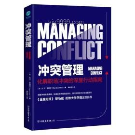 誰對誰錯！高效解決沖突與誤解的實用指南