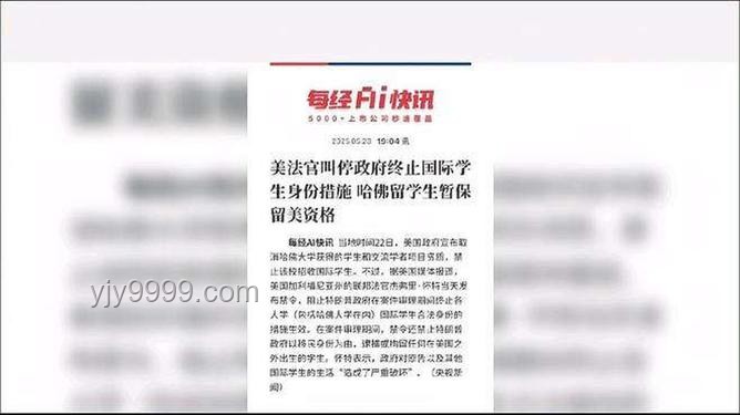哈佛“國際禁招令”被叫停：國際學生應對指南