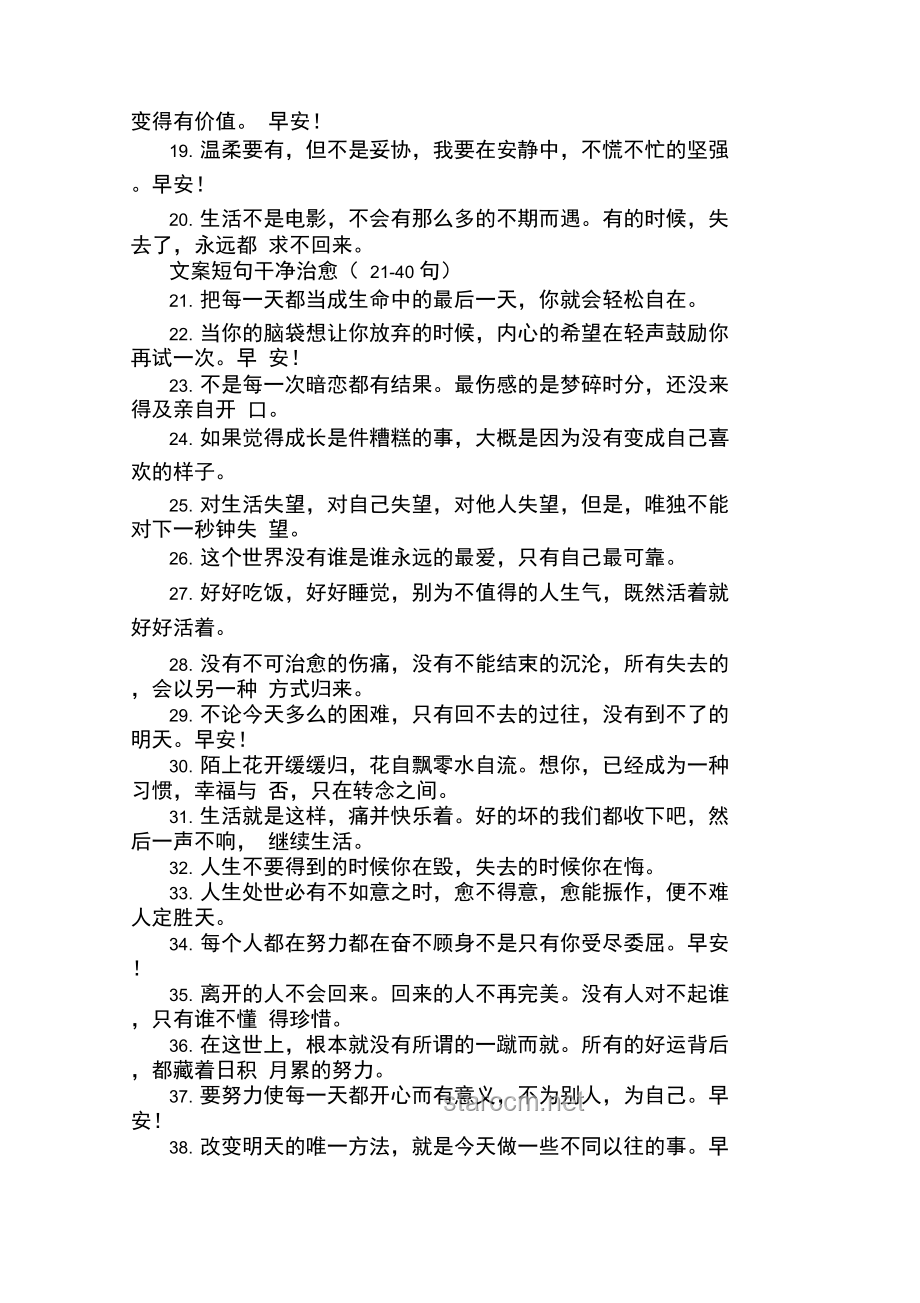 “句子很短，句句治愈”：短文案治愈系內(nèi)容未來趨勢預(yù)測