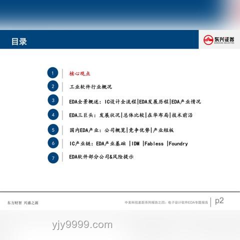 ??半導體設計“斷供”下的創新突圍：EDA軟件升級暫停后的N種可能?