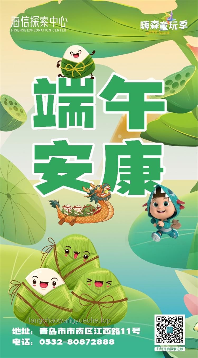 ??端午安康：傳統文化與現代創(chuàng)新的甜蜜交匯??