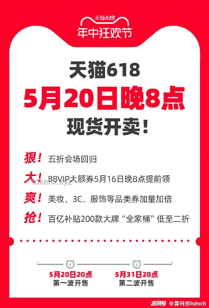 **天貓618攻略大揭秘！88VIP無門檻9折券，這些電腦優惠疊加到飛起????**