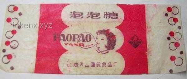 《太大泡泡糖》與傳統(tǒng)泡泡糖對比分析