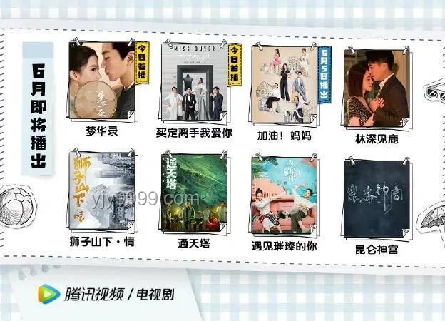 **騰訊視頻六月大劇片單，我的追劇心得與寶藏發(fā)現(xiàn)之旅??**