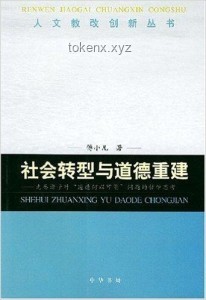 “第一惡人”離世：社區轉型與道德重構的案例研究