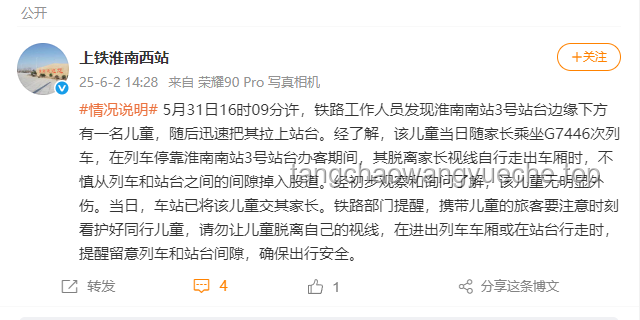 官方通報幼童掉入高鐵站臺股道事件深度分析